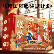 俏皮谷兒童服裝設(shè)計師玩具女孩子diy手工制作唐韻古今時裝生日節(jié)日禮物