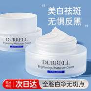 Durrell美國進(jìn)口祛斑霜美白保濕面霜滋潤男女祛雀斑黃褐斑淡化黑色素 淡斑霜 30g（提亮膚色）