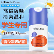 艾芭薇（Erbaviva）12-18歲青少年防曬霜青春期男女小學(xué)生中學(xué)生初中生高中生大學(xué)生 女孩男孩學(xué)生軍訓(xùn)防曬乳50ml