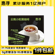 惠寻京东自有品牌咖啡粉2g*5条云南小粒黑咖啡深烘焙速溶试喝装
