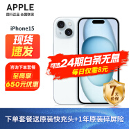 Apple iPhone 15 (A3092) 苹果15 支持移动联通电信5G 双卡双待 蓝色 128G 【推荐】套餐五：全款支付+原装头+1年原装碎屏险