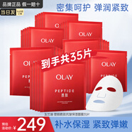 玉蘭油（OLAY）勝肽大紅瓶面膜女士護膚品補水保濕提拉緊致抗皺淡紋老婆生日禮物 勝肽抗皺面膜35片