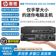 惠普（hp）600 G2 DM 二手臺(tái)式微型電腦主機(jī)酷睿i5商務(wù)辦公娛樂游戲4K迷你小主機(jī)家用便攜 惠普臺(tái)式迷你小主機(jī) 酷睿i5-10400+32G+1TB+M.2 95成新