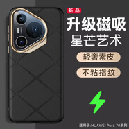 卡倫頓（karen burton kB）適用華為pura70pro手機(jī)殼全包磁吸p70 pro+保護(hù)套防摔素皮套高端商務(wù)星芒男女款Pura70Ultra保護(hù)殼 【磁吸款】Pura70Ultra 星芒黑