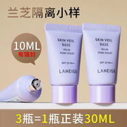 蘭芝防曬霜美白隔離二合一隔離素顏懶人 紫色中樣10ml單支