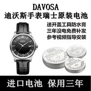 震電一號適用于DAVASA迪沃斯手表電池6754 1034 6758瑞士原裝進口紐扣電子 6720