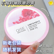 加拿大DELON紅石榴身體乳磨砂膏 DELON紅石榴身體乳磨砂保濕持i久 石榴身體乳1盒圖片款