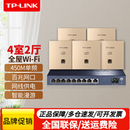 普聯(lián)（TP-LINK） 家用無(wú)線(xiàn)ap面板路由器全屋wifi覆蓋poe供電千兆高速百兆網(wǎng)口可選TL-AP1202GI-PoE/AP450I/AP302I 5個(gè)面板AP450I+主機R479GP/香檳金 