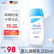 施巴（sebamed）儿童润肤乳婴儿面霜儿宝宝身体乳润肤露护肤霜200ml德国原装进口