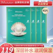 JMsolution肌司研jm面膜深水炸水光針劑面膜蜂蜜舒緩淡斑保濕韓國進(jìn)口JM美白 珍珠4盒共40片