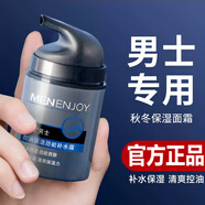 冰菊男士面霜秋冬季控油男士保濕面霜潤膚霜補水皮膚干燥起皮滋潤清爽 3瓶裝【買(mǎi)2贈1】