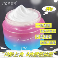 植美村 ZMC七跡懶人V7素顏霜55g滋潤遮瑕保濕提亮膚色 學生女面霜