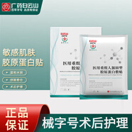 奧諾娜醫用三文魚(yú)水光針原液膠原蛋白滾針微針涂抹式注氧緊致抗皺精華液 白云山面膜醫用冷敷貼 一盒