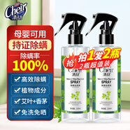 清揚除螨噴霧劑除螨包免洗免曬床上除螨蟲(chóng)組合套裝220ml*2