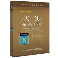 天線(xiàn)（第三版）（下冊(cè)）
