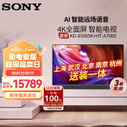 索尼（SONY）KD-85X85K+回音壁组合套餐 4K HDR 全面屏智能电视 广色域 85英寸 85X85K+A7000