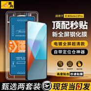惠舟【秒貼2片裝】紅米手機(jī)鋼化膜防窺無(wú)塵倉(cāng)保護(hù)膜適用redmi 紅米note13pro/13Rpro 電鍍超清款丨2套裝