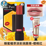 曼秀雷敦（Mentholatum） 天然植物潤唇膏女蜂蜜精華保濕滋潤防干裂淡化唇紋護唇膏唇膜男 淡彩-櫻桃紅