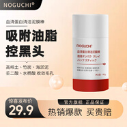 NOGUCHI野口血清蛋白清潔泥膜棒去黑頭保濕敷料化妝品 1支40g瓶裝