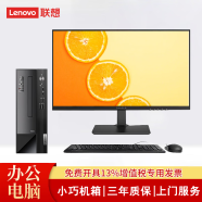 联想【13代酷睿定制win10专业版】联想台式机neo S500商用办公财务学习税控电脑主机带串口+并口 主机+23.8英寸异能者显示器 定制i3-13100 8G 256G W10PRO