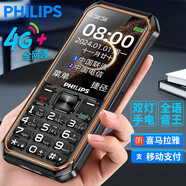 飛利浦（PHILIPS）E588A/E6260A移動(dòng)聯(lián)通電信4G 戶(hù)外三防手機 大電池大喇叭大音量 老人手機 功能機 備用機 星空黑 官方標配