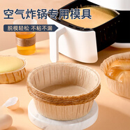 杰凱諾（Jekero）空氣炸鍋專用戚風蛋糕模具烤盤紙模家用器具烘焙6寸 10只