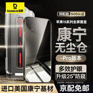 倍思【康寧玻璃膜】適用蘋(píng)果16ProMax鋼化膜iPhone15ProMax/14roMax13手機膜高清保護膜無(wú)塵倉防指紋摔 防窺一套【美國康寧】二代無(wú)塵倉Pro丨久看不暈 iPhone15ProM