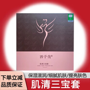 西子俏正品已審核·快速發(fā)貨·西子俏線下美容院同款護(hù)膚品(刮碼發(fā)貨) 肌清三寶套盒裝（升級新包裝）