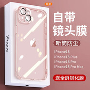 英悅 適用蘋果15手機(jī)殼iPhone15Pro Max新款Plus高級(jí)感透明硅膠鏡頭全包防摔超薄自帶鏡頭膜保護(hù)套 蘋果15【透粉色】超透抗黃·帶鏡頭膜+配鋼化膜