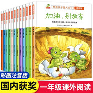 兒童繪本5-8歲故事書籍全套12冊注音版 一年級課外閱讀大字帶拼音的小學(xué)生二三年級必讀書籍童書兒童繪本5-8歲一年級必讀課外書繪本故事書7-10歲 【全12冊】加油，別放棄