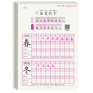 一年級下冊字帖 跟著課文寫漢字同步課本小學(xué)語文描紅筆畫練字帖偏旁部首結(jié)構(gòu)鉛筆臨摹硬筆書法基礎(chǔ)練字規(guī)范書寫