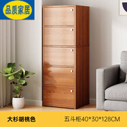 宜家 E-HOME宜家  斗柜臥室簡約現(xiàn)代柜子儲物柜客廳靠墻家用 加寬五層款大衫胡桃色40*30*
