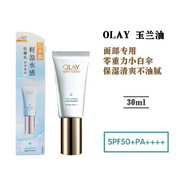玉蘭油（OLAY）olay三重凈白防曬乳液防曬隔離小白傘 多效修復(fù)防曬霜 七夕節(jié)禮物 OLAY零重力小白傘防曬隔離霜30ml