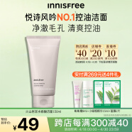 悦诗风吟（Innisfree）火山泡沫水杨酸洗面奶净澈毛孔清爽控油男女护肤控油清洁洗面奶