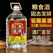 八瀚散裝白酒桶裝白酒52度濃香型5000ml泡藥自飲高粱酒水 52度 5000mL 1桶 泡藥酒贈(zèng)試飲裝
