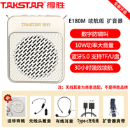 得勝（TAKSTAR） E180M大功率小蜜蜂無(wú)線(xiàn)擴音器教師專(zhuān)用導游教學(xué)上課用德勝便攜式腰掛喇叭U盤(pán)音箱音響擺攤喊話(huà)器 E180M典鉑金升級款（有線(xiàn)+無(wú)線(xiàn)）