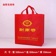 萱靚定貨酒袋手提袋 覆膜無紡布袋白酒禮品袋 節(jié)日過年紅色袋 子印字 劍南春