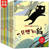 兒童情商啟蒙繪本（套裝8冊(cè)）精裝硬殼繪本3-6歲智慧啟蒙陳伯吹一只想飛的貓獲獎(jiǎng)繪本培養(yǎng)孩子大格局