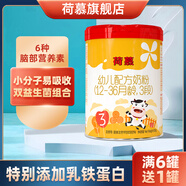 荷慕圣元荷慕新國標乳鐵蛋白嬰幼兒配方奶粉3段寶寶三段800g 罐裝