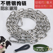 磊嘉【不銹鋼狗鏈】防咬狗鏈子狗繩拴狗鐵鏈狗鏈大型犬中小型犬拴狗繩 【10-50斤#2.1米長3毫米粗狗鏈】