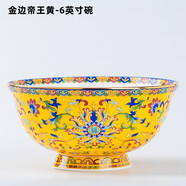 傳世瓷碗家用宮廷風(fēng)新中式碗盤碗碟套裝組合景德鎮(zhèn)陶瓷琺瑯彩骨瓷碗湯碗 6英寸面碗1個(金邊帝王黃-吉祥如