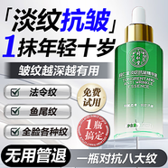 同仁堂精華液抗皺精華淡化細紋提拉保濕法令紋抬頭紋50ml