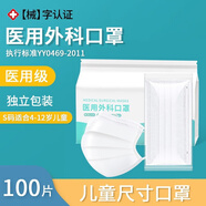 雅蘭仕醫(yī)用外科口罩一次性獨(dú)立包裝男女成人兒童學(xué)生醫(yī)用口罩輕薄透氣 白100片獨(dú)立裝【S碼4-12歲】?jī)和钺t(yī)用外科