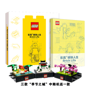 樂高磚塊人生Brick Life 樂高文創(chuàng)手賬 盒裝 筆記本 樂高手賬膠帶樂高貼紙 樂高90周年紀(jì)念（帶玩具） 磚塊人生（不帶帶玩具版）