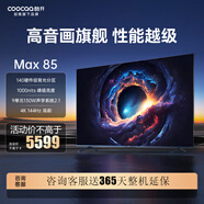 酷開創(chuàng)維電視Max85 85英寸4K超高清 140分區(qū) 1000nits 144Hz高刷 4+64G 游戲液晶智能平板巨幕電視機 85英寸