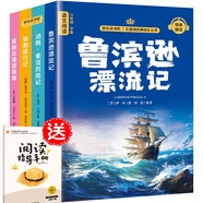 快樂(lè)讀書(shū)吧六年級(jí)下冊(cè) 魯濱遜漂流記+湯姆.索亞歷險(xiǎn)記+騎鵝旅行記+愛(ài)麗絲漫游仙境同步配套人教版教材 贈(zèng)送閱讀手冊(cè)（全4冊(cè)）