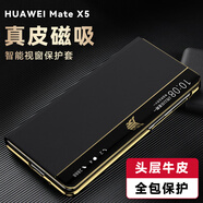 MR.G 適用華為x5手機殼折疊屏手機matex5真皮保護套防摔防磨智能視窗翻蓋保護殼典藏版男女款 羽砂黑【頭層牛皮】 真皮翻蓋丨智能視窗