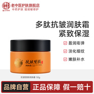 老中醫(yī)蜂蜜抗皺塑顏潤膚霜 男女士淡化細紋干紋緊致肌膚水潤保濕面霜 抗皺塑顏潤膚霜50g
