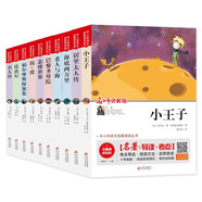世界經(jīng)典名著（10冊）小王子+居里夫人+海底兩萬里+老人與海+昆蟲記+名人傳+簡愛+悲慘世界+巴黎圣母院+福爾摩斯探案集 中小學(xué)生語文拓展閱讀叢書 課外閱讀推薦書目