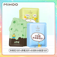 小迷糊小迷糊面膜貼多維玻尿酸補水保濕水潤清爽木棉花黑面膜學(xué)生女男 【共48片】水潤+多維+木棉花